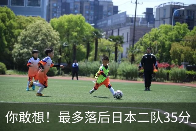 你敢想！最多落后日本二队35分 近10年男篮在干什么
